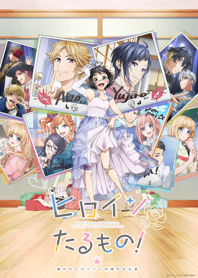 ヒロインたるもの！ 〜嫌われヒロインと内緒のお仕事〜‎