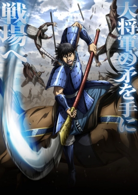 キングダム 第6シリーズ キングダム 第6シリーズ