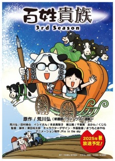 百姓貴族 3rd Season