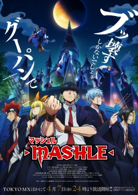 マッシュル MASHLE マッシュル MASHLE