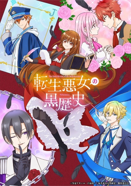 転生悪女の黒歴史