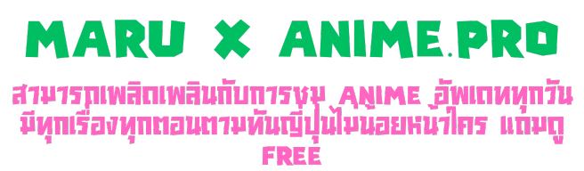 MARU x ANIME.PRO